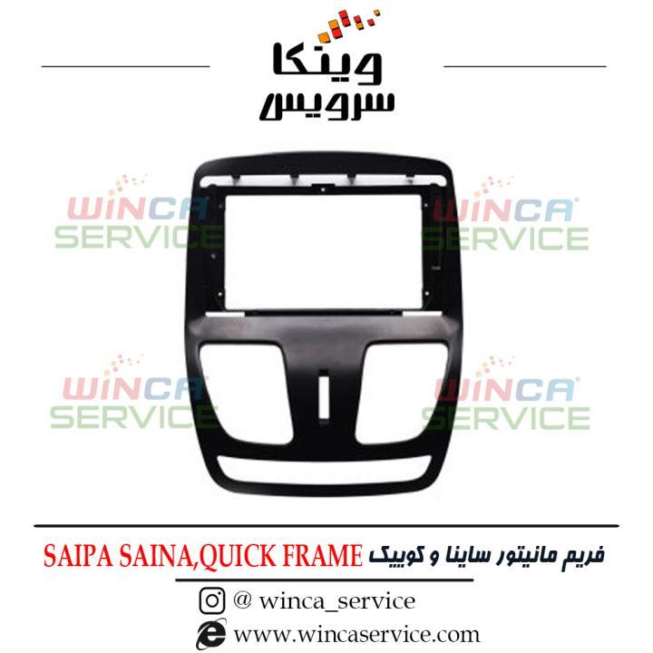 قاب مانیتور فابریک اندروید ساینا کوییک 11 اینچ SAINA & QUICK